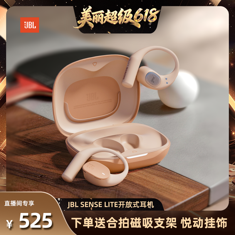 【林依轮直播】JBL SENSE LITE音悦圈舒适版挂耳开放蓝牙耳机运动