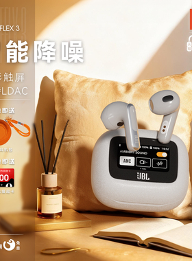 【顺丰发货】JBL LIVE FLEX3晶彩荚半入耳式无线降噪蓝牙耳机触屏