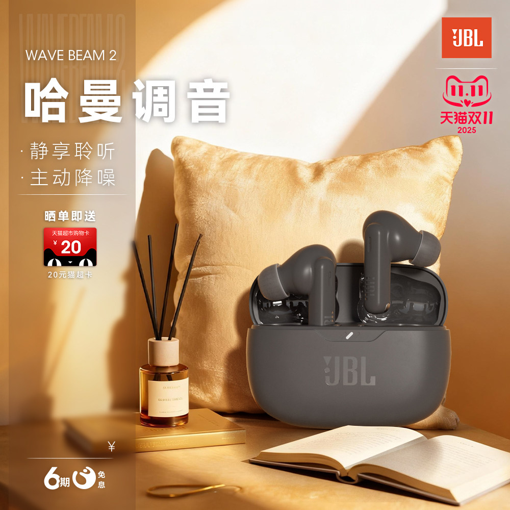 【重磅新品】JBL WAVE BEAM2 蓝牙耳机主动降噪真无线运动入耳式