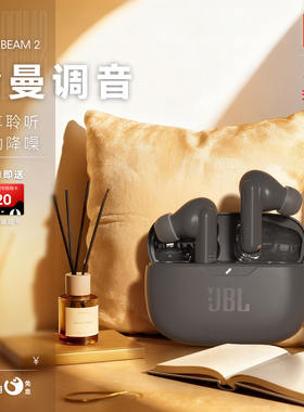 【重磅新品】JBL WAVE BEAM2 蓝牙耳机主动降噪真无线运动入耳式