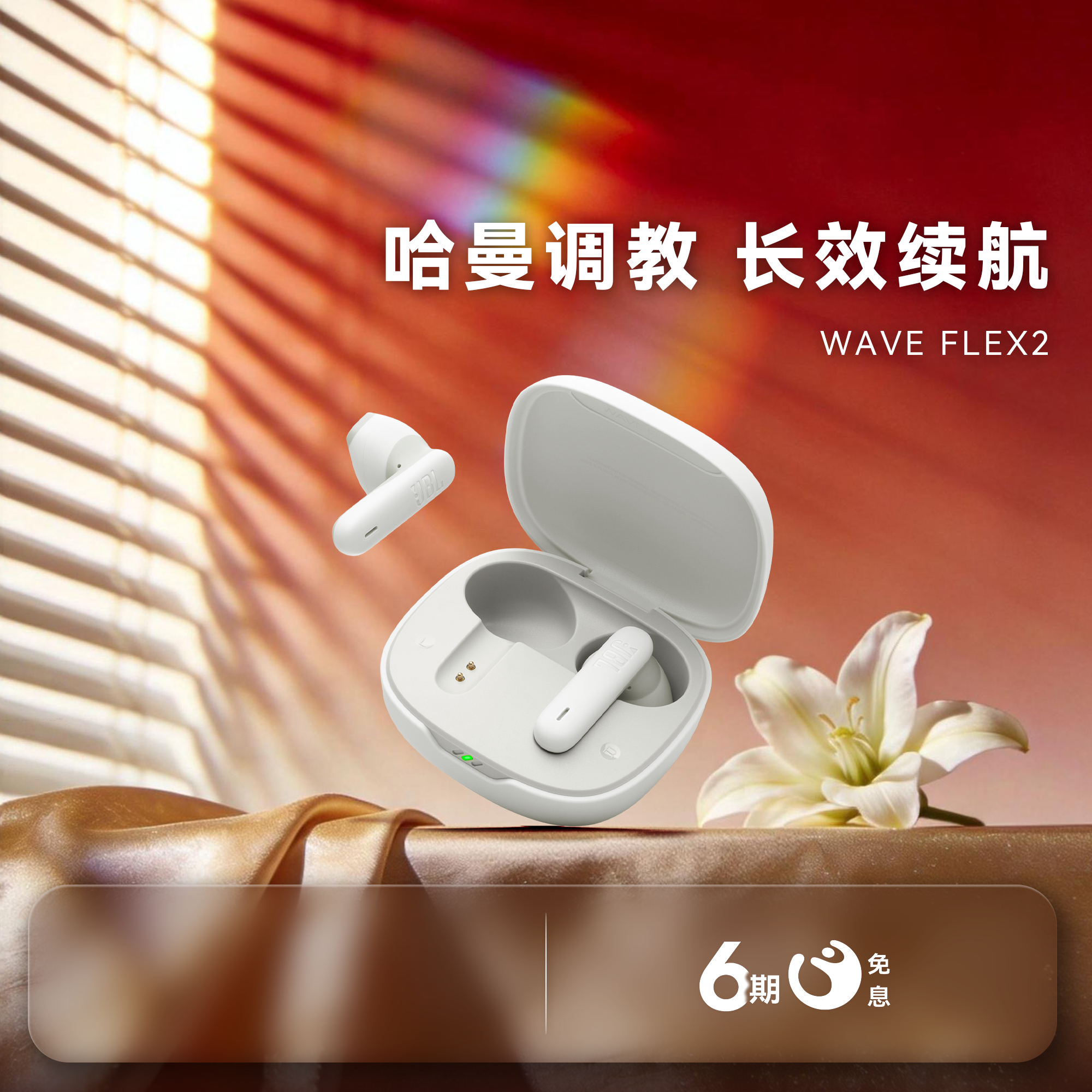 【同价618】JBL WAVE FLEX2蓝牙耳机真无线半入耳式