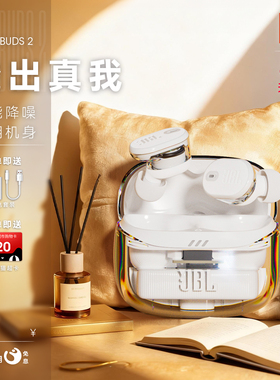 【顺丰发货】JBL TUNE BUDS 2代 蓝牙耳机降噪真无线入耳式半透明