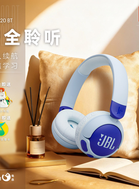 【小朋友推荐】JBL JR320BT 儿童耳机头戴式学生学习网课听音乐