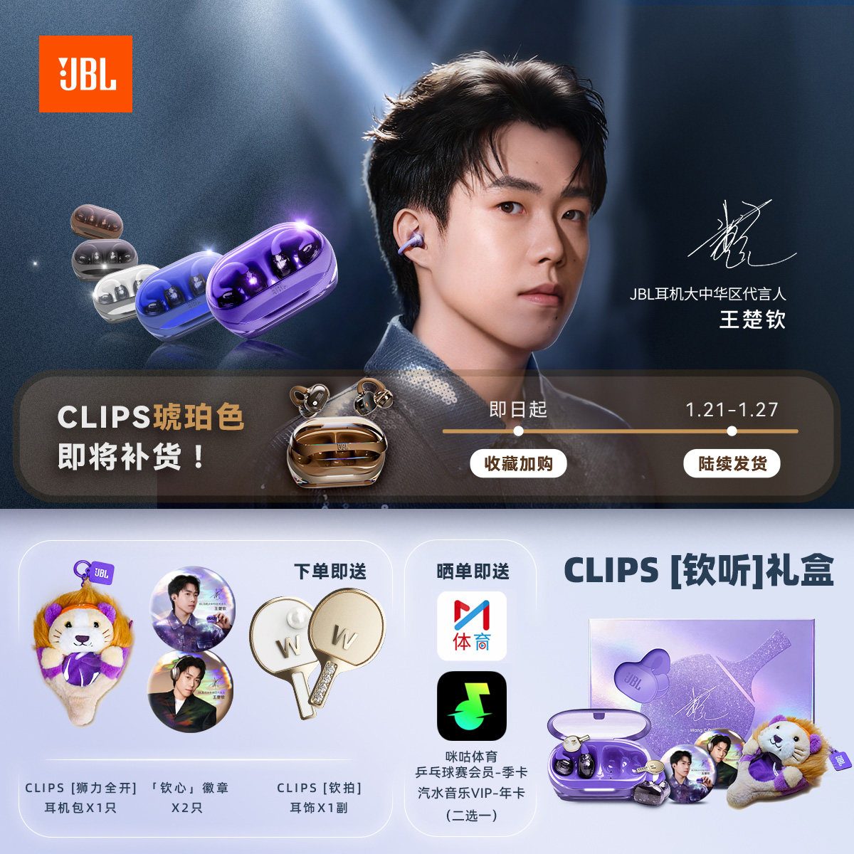 王楚钦同款 | JBL Clips琉璃扣耳夹蓝牙耳机无线透明开放式不入耳