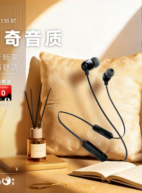 【官方正品】JBL TUNE 135BT无线蓝牙耳机跑步运动续航防水防尘