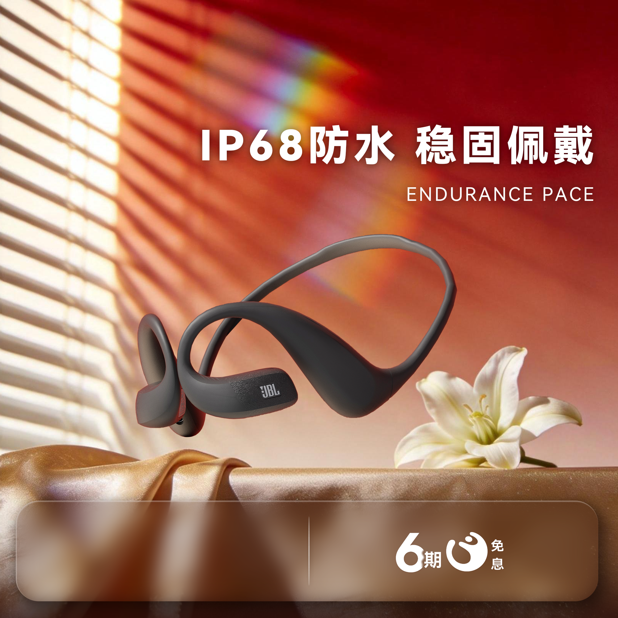 【同价618】JBL PACE 开放式运动蓝牙耳机IP68防尘防