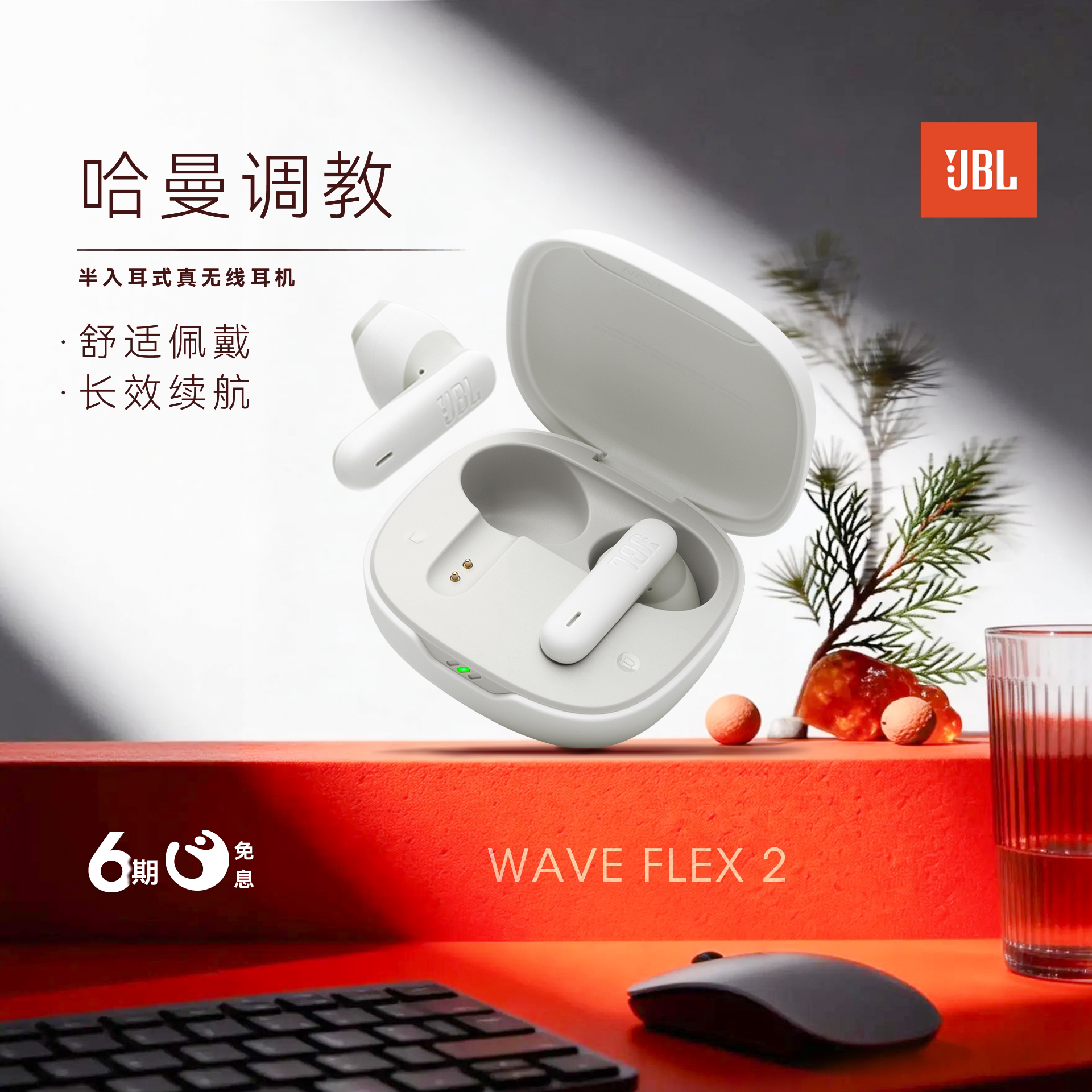 【88VIP加赠】JBL WAVE FLEX2蓝牙耳机真无线半入耳式通话音乐