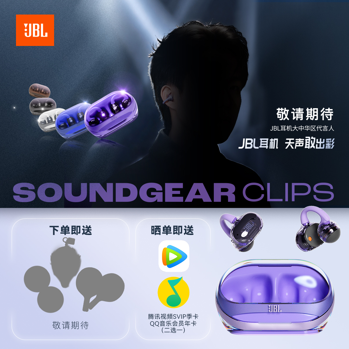 代言人同款 | JBL Clips琉璃扣耳夹蓝牙耳机无线透明开放式不入耳