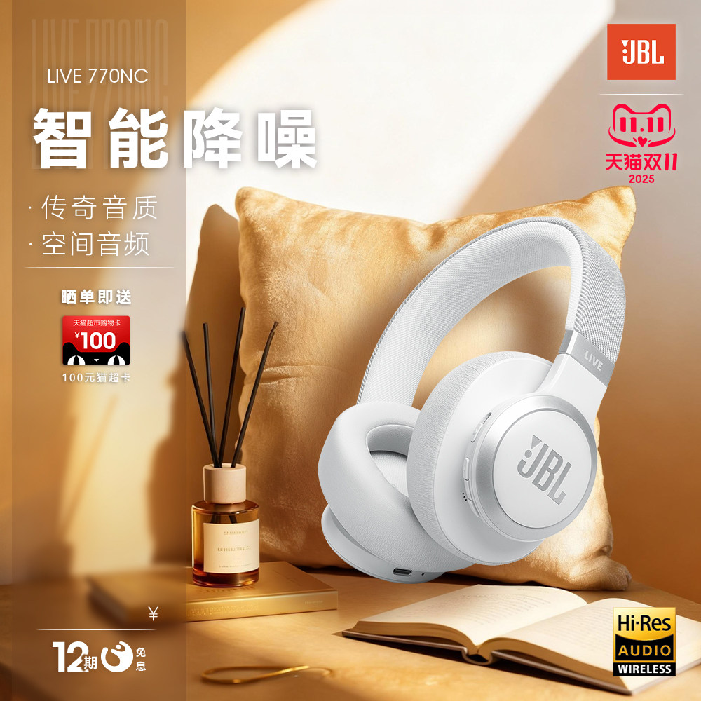 【顺丰发货】JBL LIVE 770NC 蓝牙无线头戴降噪耳机续航音乐耳麦,影音电器,无线降噪耳机,淘宝优惠券,粉丝福利购,淘宝优惠卷