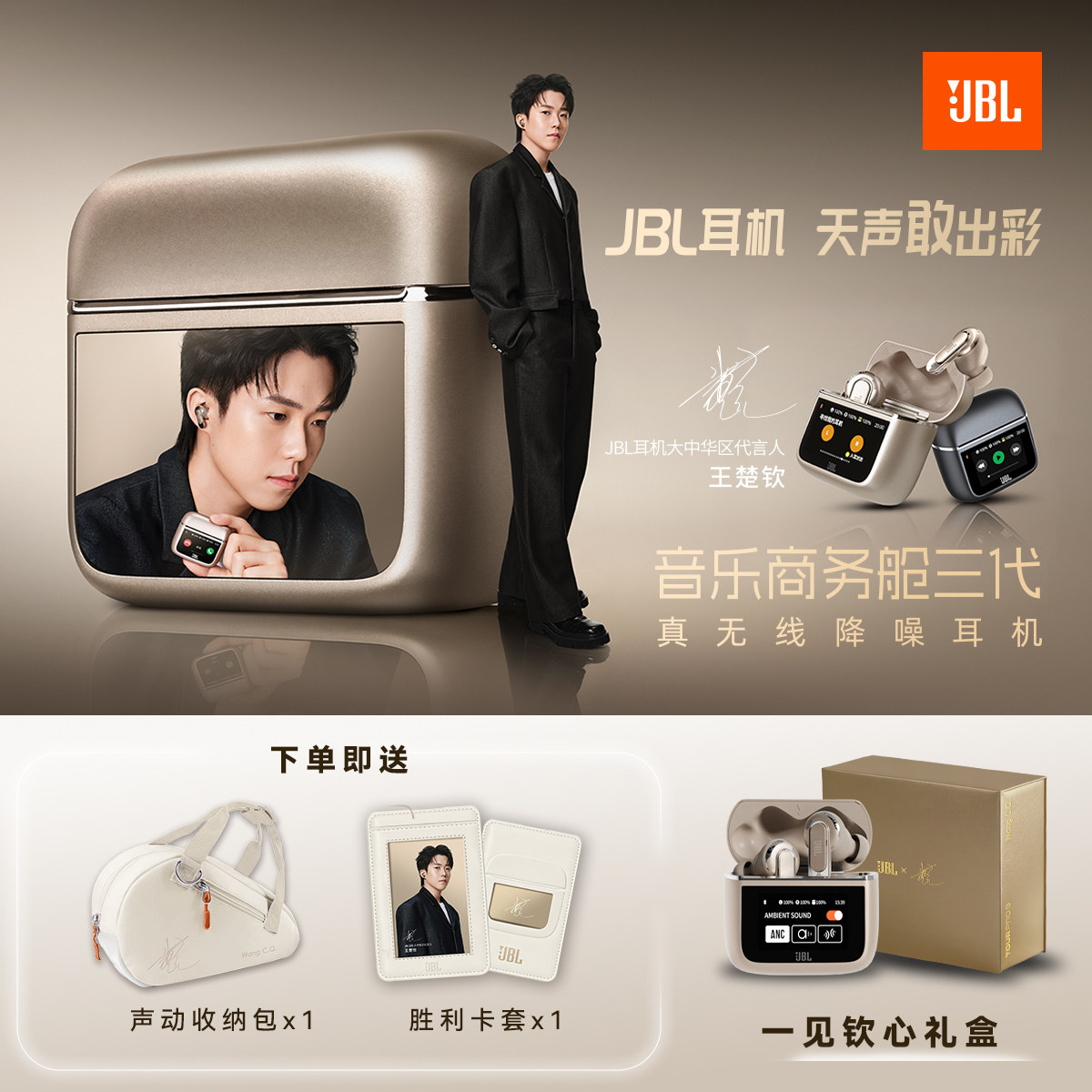 王楚钦同款 | JBL TOUR PRO3 蓝牙耳机商务主动降噪