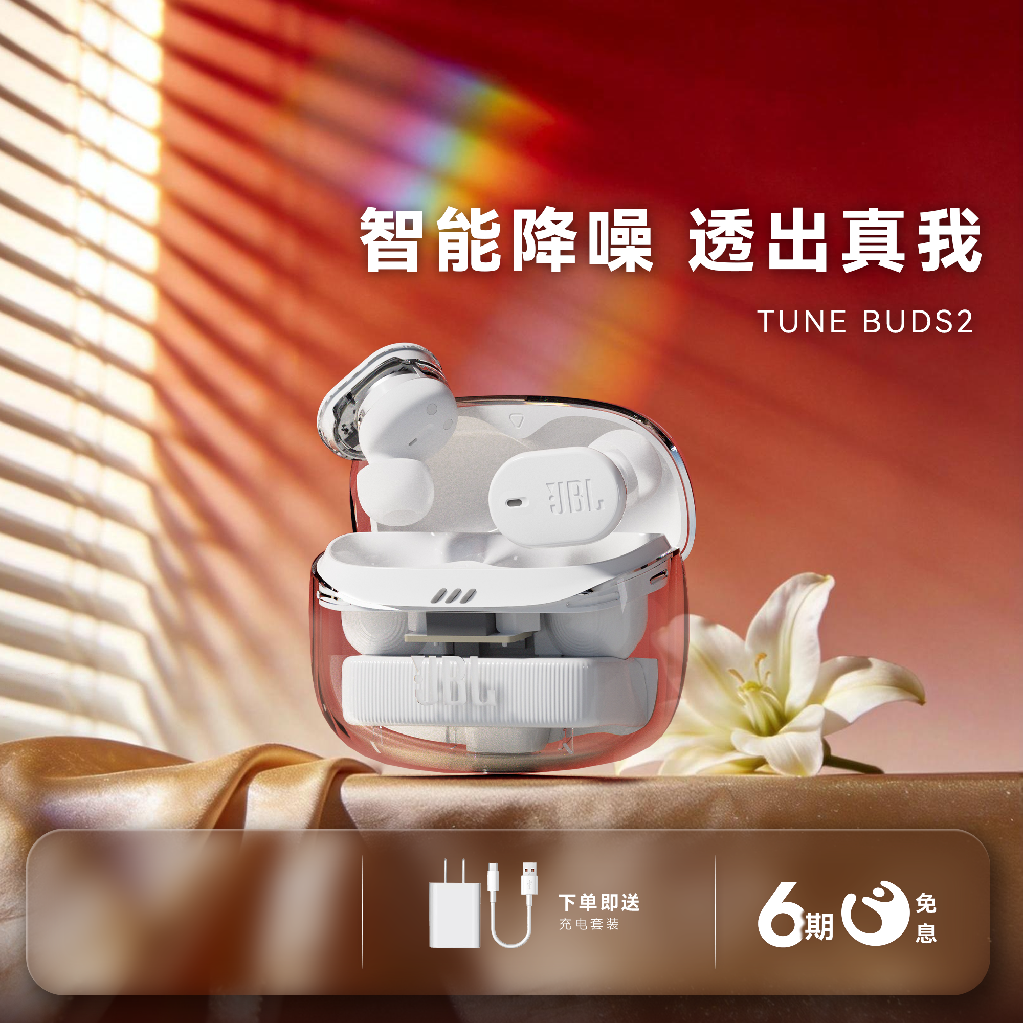【同价618】JBL TUNE BUDS 2蓝牙耳机主动降噪真无