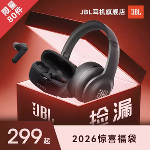 JBL 2025耳机盲盒福利智能降噪无线蓝牙耳机头戴耳机有线耳机