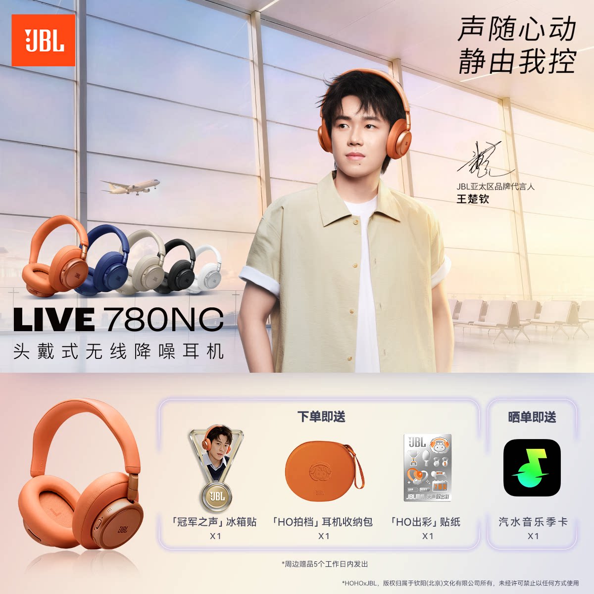 王楚钦同款 | JBL LIVE 780NC 头戴式蓝牙耳机无线耳麦音乐降噪