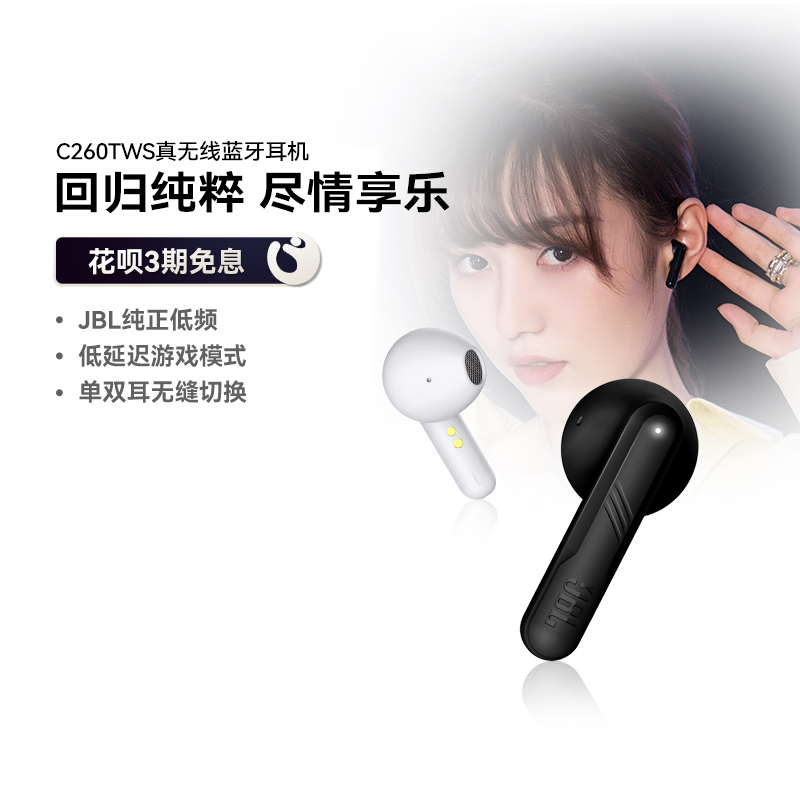 【官方正品】JBL C260TWS蓝牙耳机真无线音乐立体声通话半入耳式
