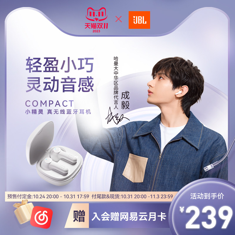 【成毅同款】JBL COMPACT 小精灵真无线半入耳式蓝牙耳机游戏音乐怎么样,好用不?