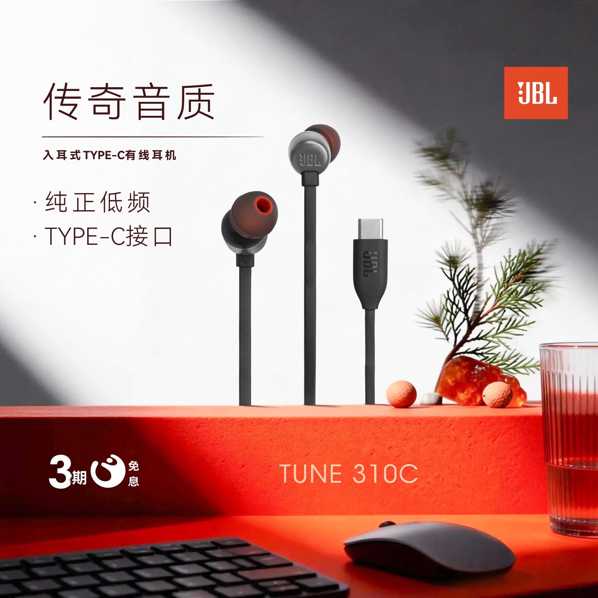 【88VIP加赠】JBL T310C入耳式有线耳机线控手机耳塞男