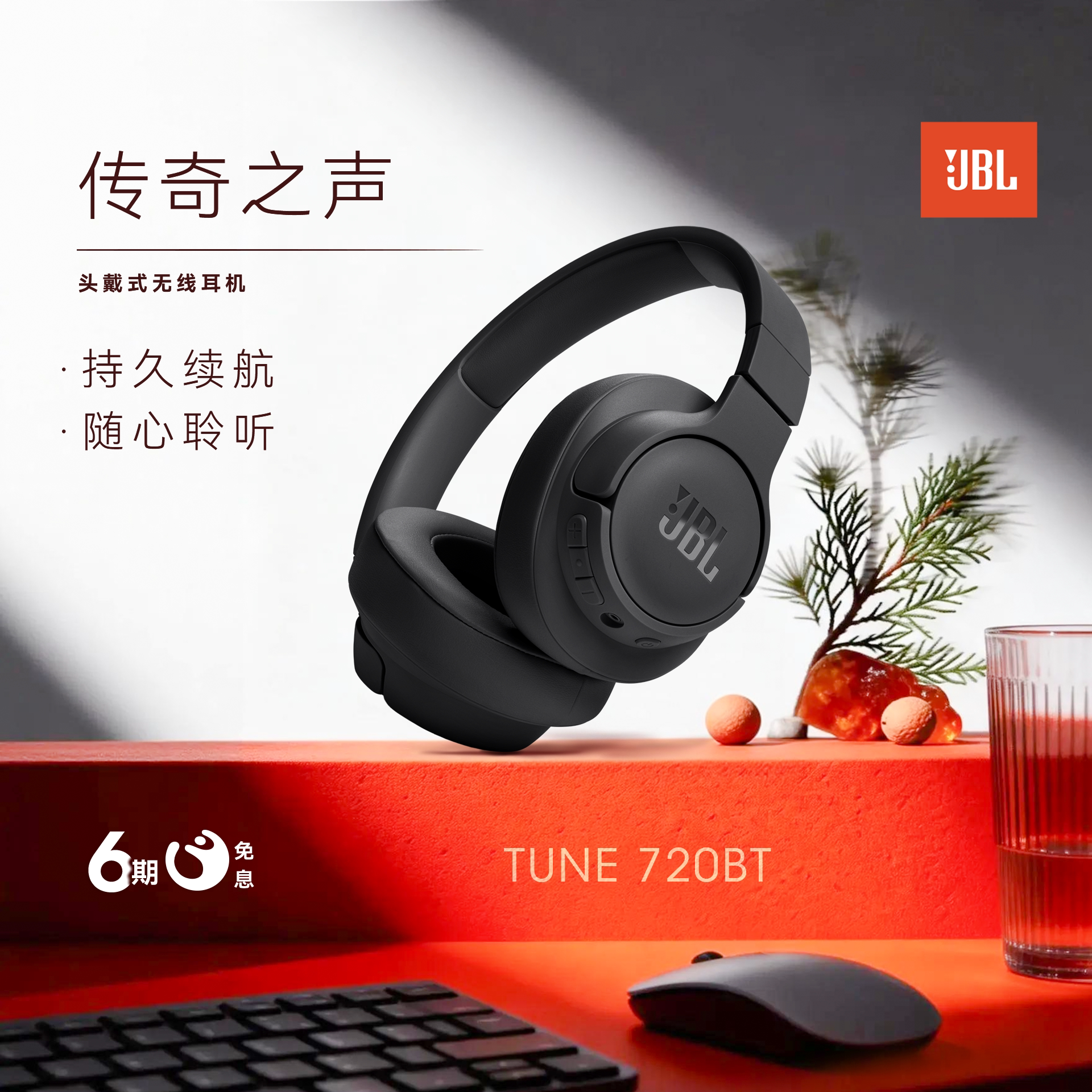 【88VIP加赠】JBL T720BT无线蓝牙耳机长效续航手机头