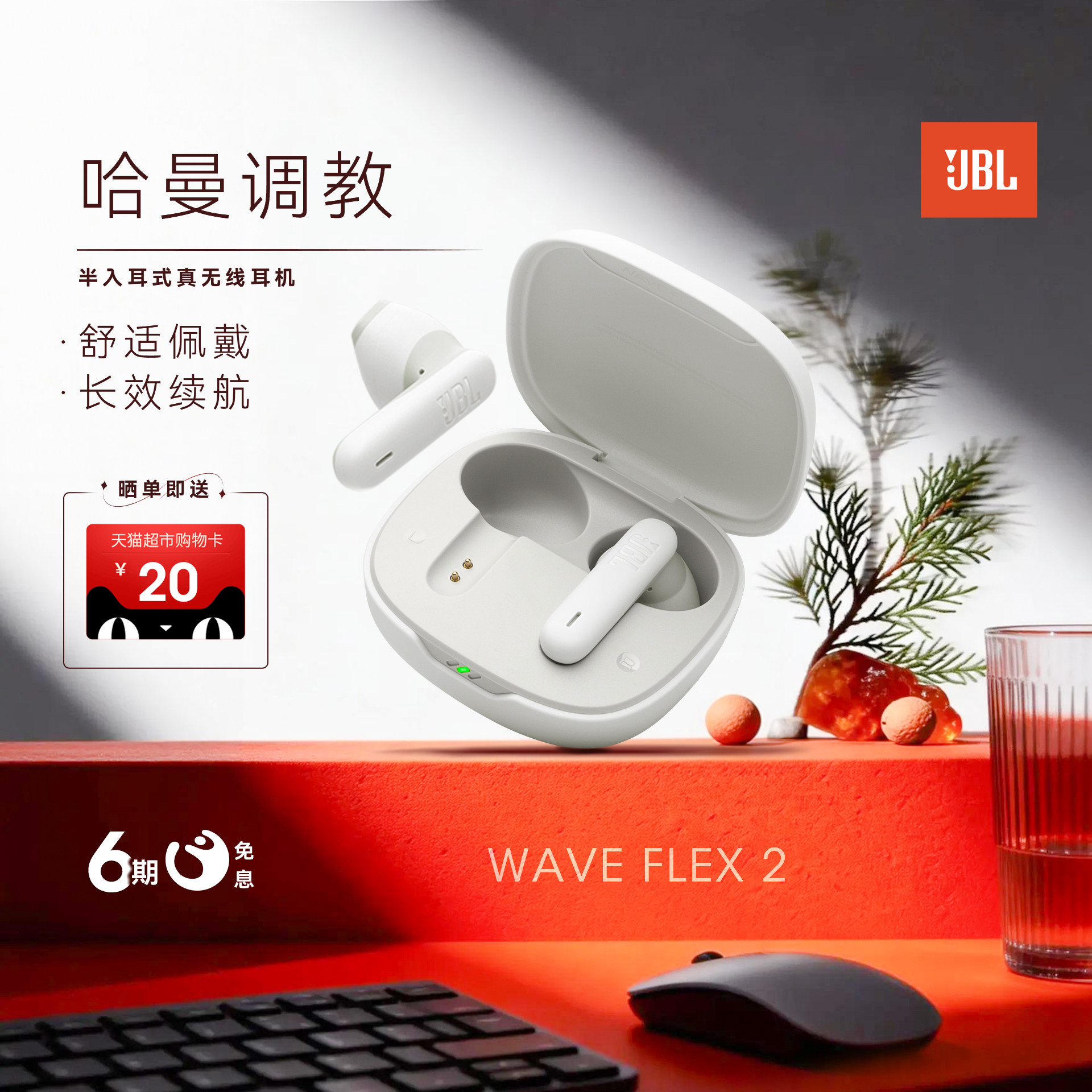 【88VIP加赠】JBL WAVE FLEX2蓝牙耳机真无线半入