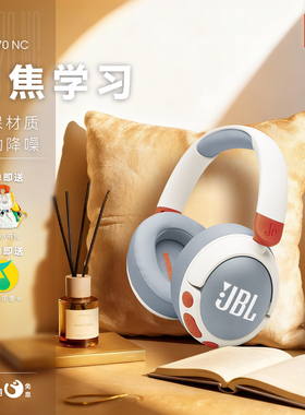 【小朋友推荐】JBL JR470NC 头戴式儿童耳机主动降噪学习网课学生
