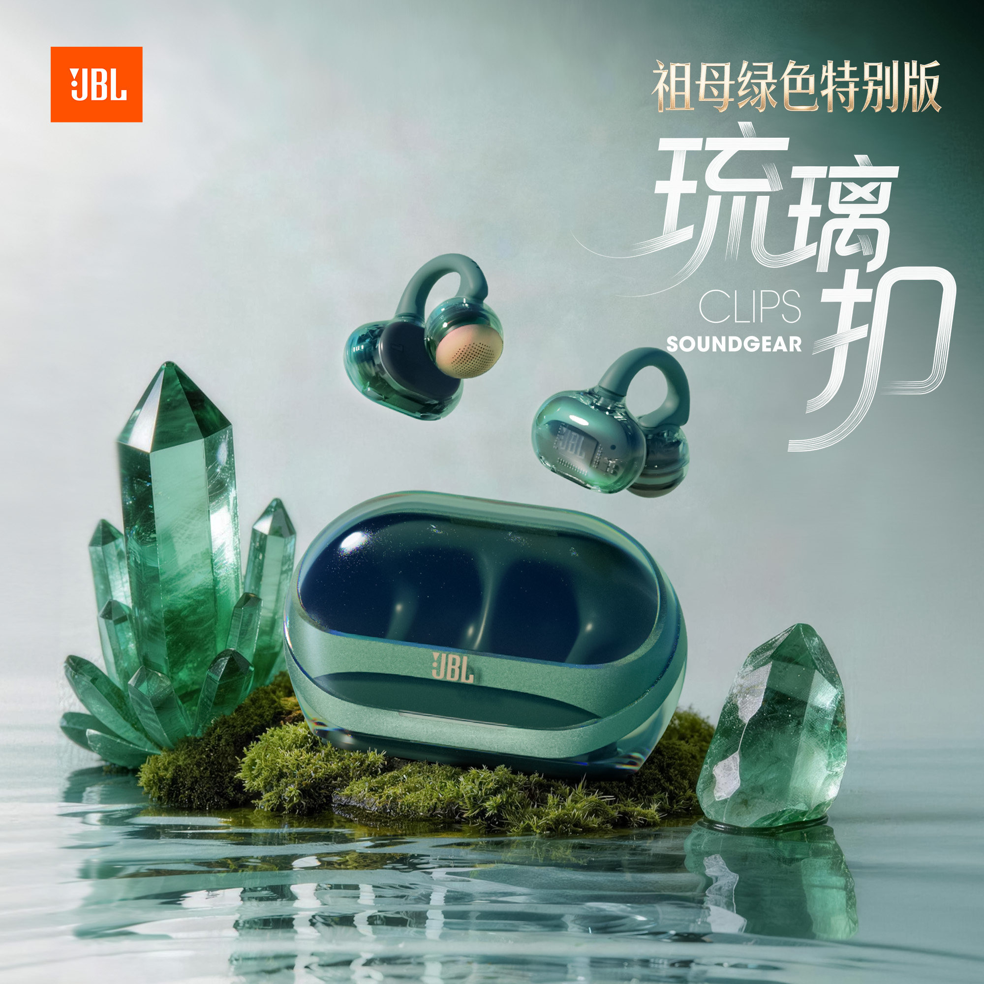 【新色上市】JBL Clips琉璃扣耳夹蓝牙耳机无线透明开放式不入耳