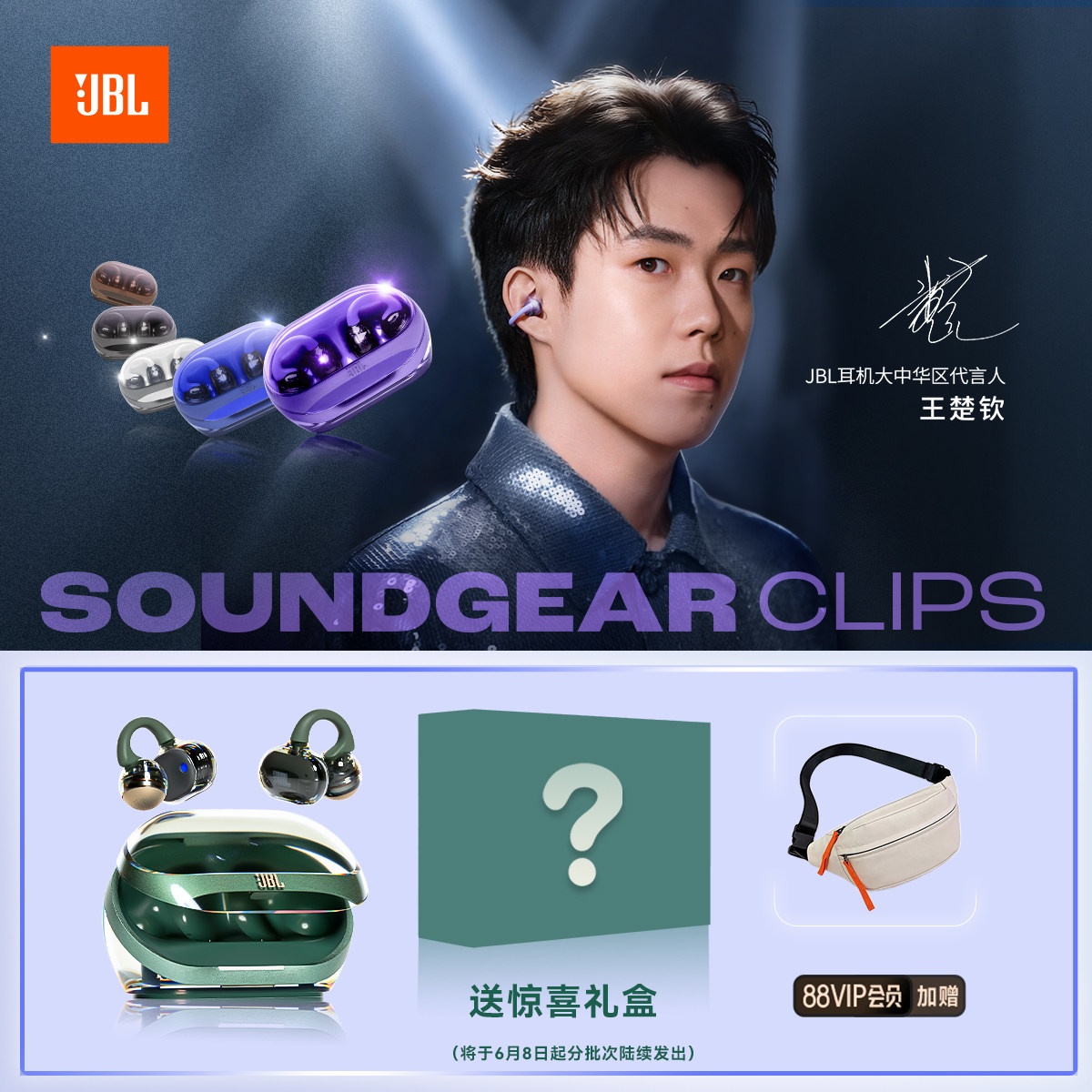 王楚钦同款 | JBL Clips琉璃扣耳夹蓝牙耳机无线透明开放式不入耳