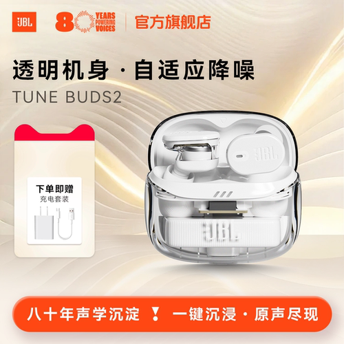 JBLTUNEBUDS2无线蓝牙耳机