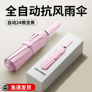 全自动雨伞折叠女晴雨两用防风加大加固太阳伞防晒防紫外线遮阳伞