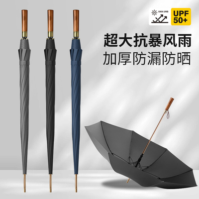 自动长柄伞高档原木手柄加厚加固