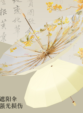 雨宝新中式高颜值16骨太阳伞女生超强防晒防紫外线晴雨两用遮阳伞