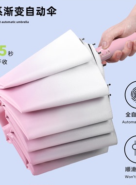 【K姐推荐】10骨全自动盐系渐变晴雨两用遮阳伞365天质保免费换新