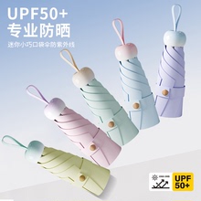 雨宝太阳伞超强防晒遮阳伞防紫外线女生高颜值小巧便携撞色胶囊伞