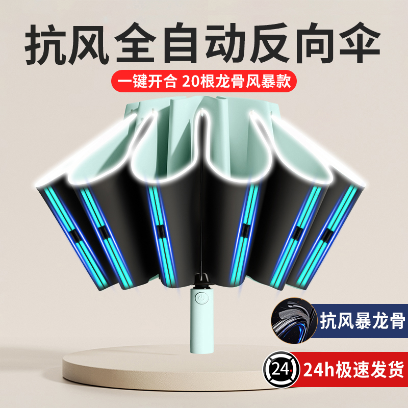 雨宝反向纯色晴雨两用全自动伞