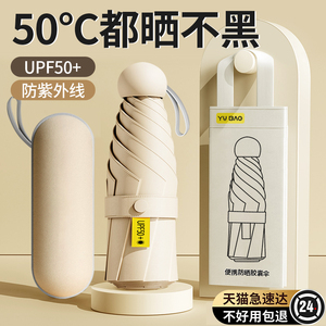 胶囊太阳伞女生便携防晒防紫外线迷你雨伞晴雨两用折叠小巧遮阳伞