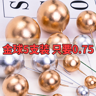 金色球蛋糕装饰摆件白球篮球粉球生日烘焙配件金球银球插件5支装