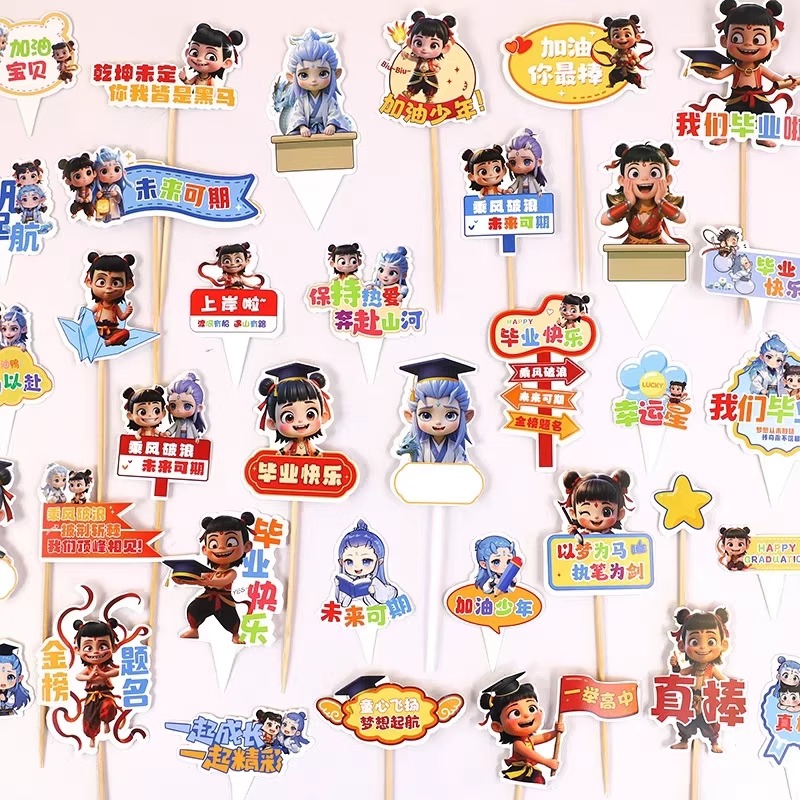 毕业季哪吒纸杯蛋糕装饰我们毕业啦敖丙尖尖卡学生快乐插牌插件