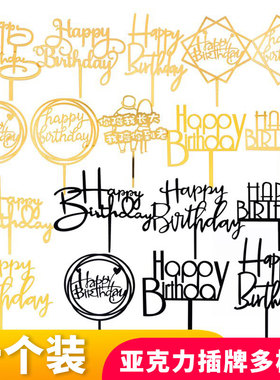 10个装 亚克力蛋糕装饰插牌 网红happy birthday插卡生日快乐插件