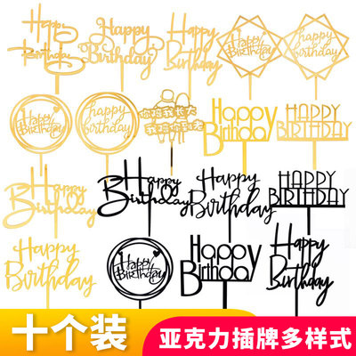 10个装 亚克力蛋糕装饰插牌 网红happy birthday插卡生日快乐插件