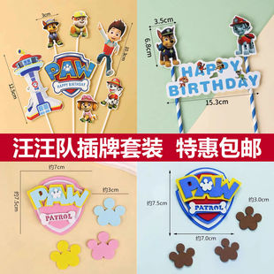 汪汪队套装插件蛋糕装饰摆件卡通狗狗盾牌标志瞭望塔烘焙生日插牌