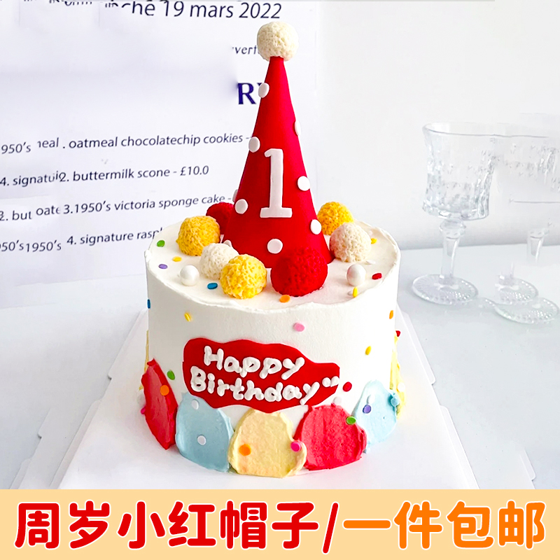包邮周岁小红帽蛋糕装饰摆件儿童宝宝满月白天一岁生日红色小帽子