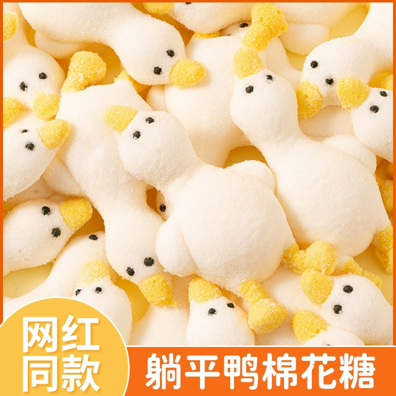 网红创意躺平鸭棉花糖3D软糖奶茶慕斯烘焙装扮甜品蛋糕装饰摆件