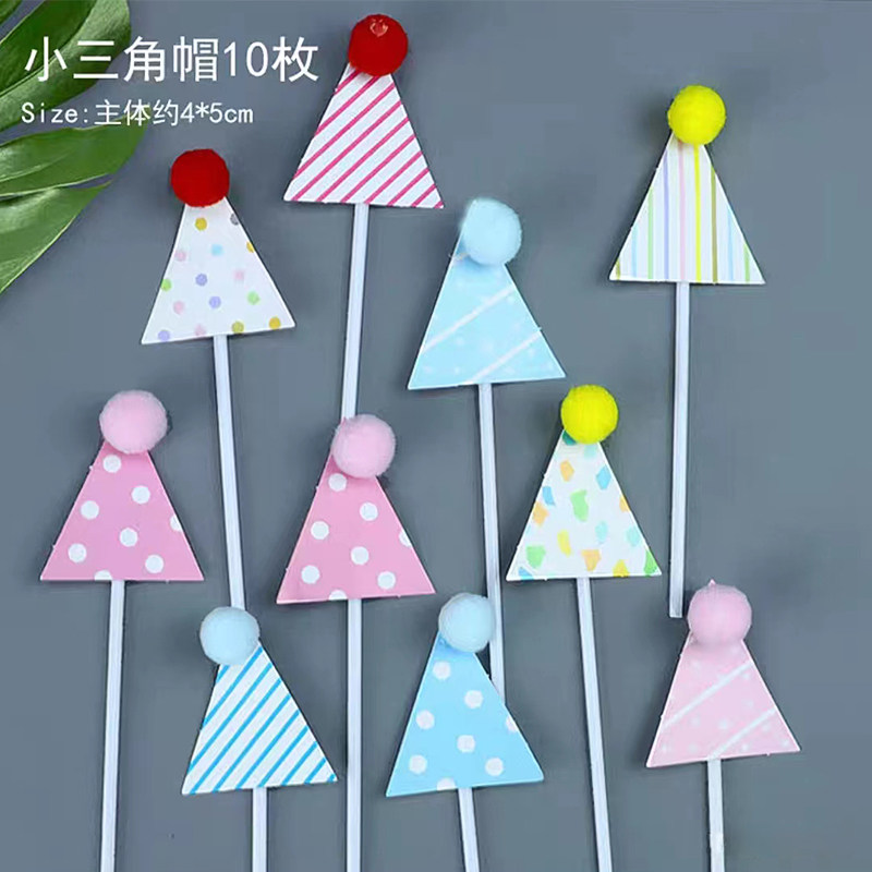 10个装毛球小三角帽插件摆件插卡迷你可爱小帽子生日烘焙插牌配件