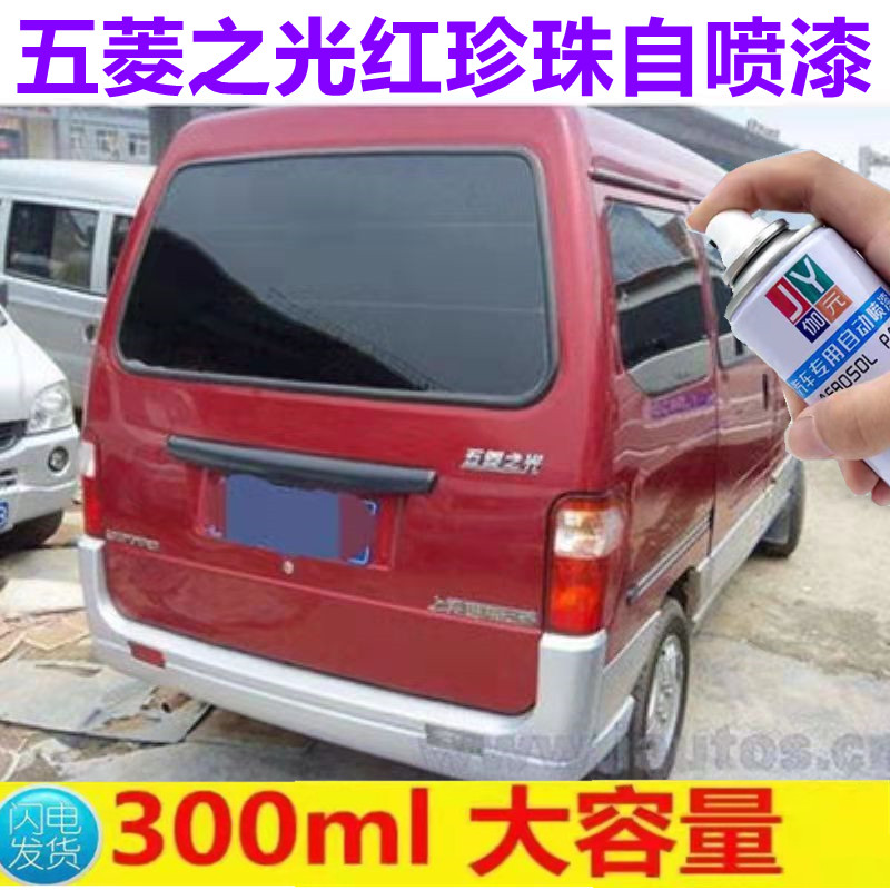 五菱之光6376/6388/639自喷漆