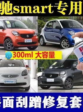 奔驰smart汽车专用自喷漆黑白色点涂补漆笔琥珀黄蓝色包邮手喷漆