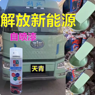 适用于解放新能源J6P货车漆天青汽车划痕修复自喷漆乳白修补漆笔