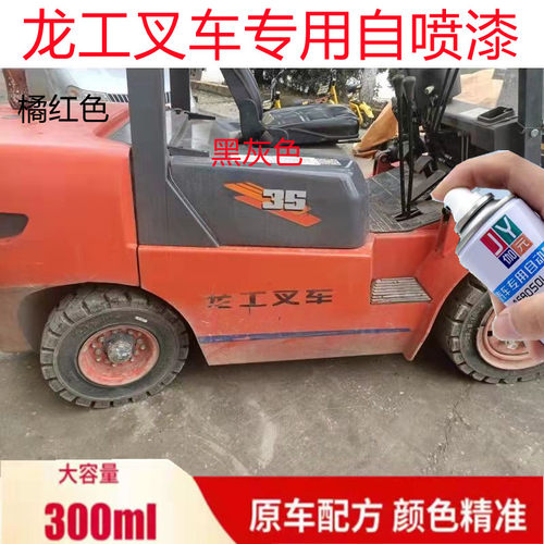 龙工叉车橘红自喷漆专用黄色