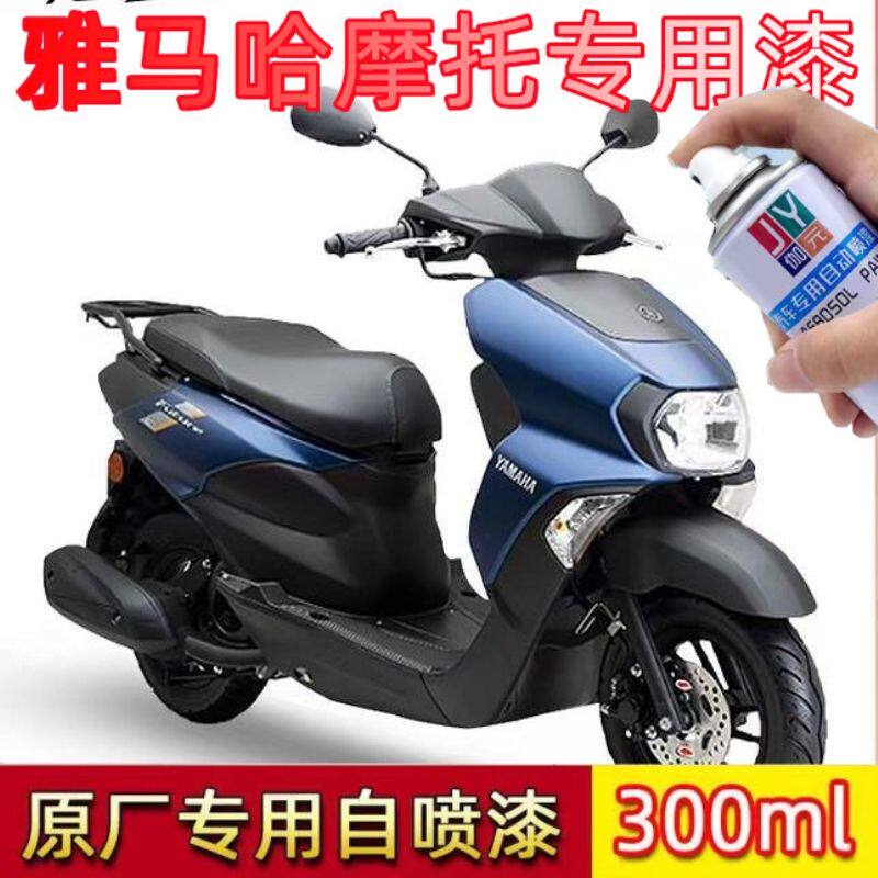 雅马哈摩托车踏板车专用自喷漆