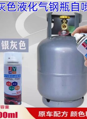 蓝灰色银灰色煤气罐翻新自喷漆液化气钢瓶翻新修补漆防锈金属手漆