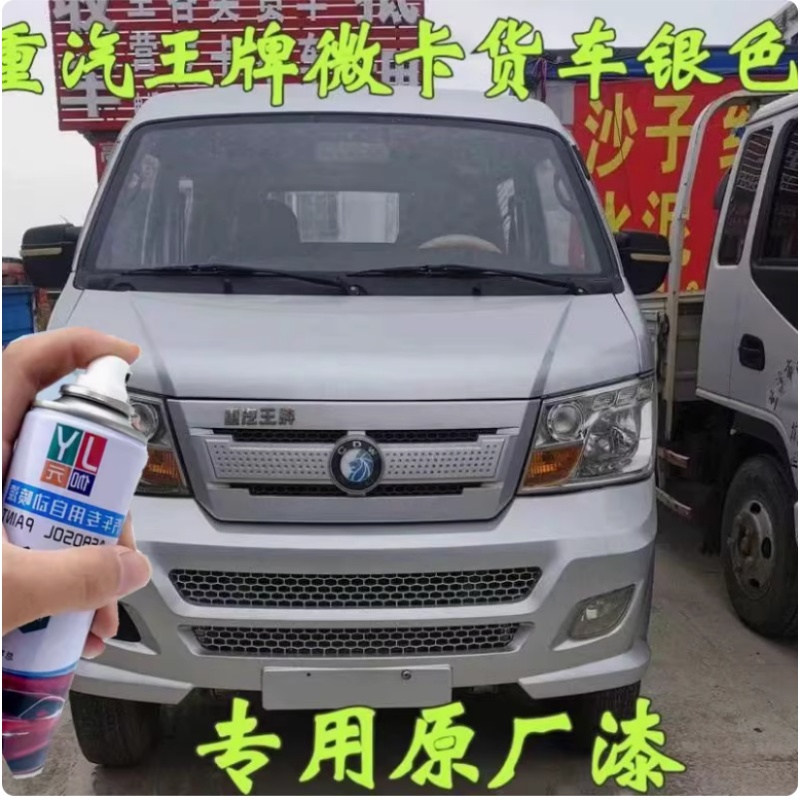 重汽王牌小微卡货车银色专用原厂漆手喷漆王牌小卡银色油漆补漆