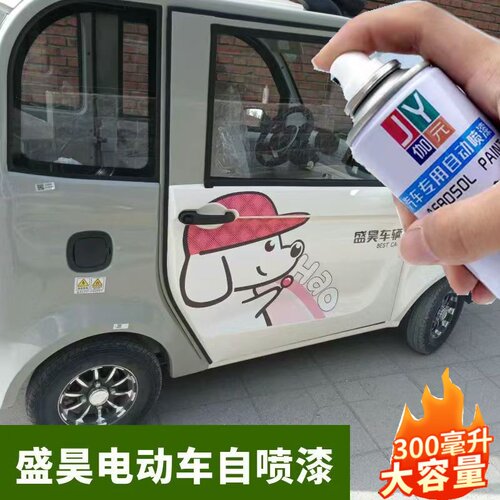 盛昊电动车冰淇林色自喷漆丽风灰色专用车漆补漆笔四轮车划痕修复