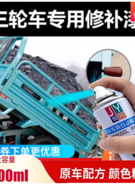 适用宗申金鹏新鸽淮海摩托电动三轮车蓝色银色红色自动喷漆防锈漆